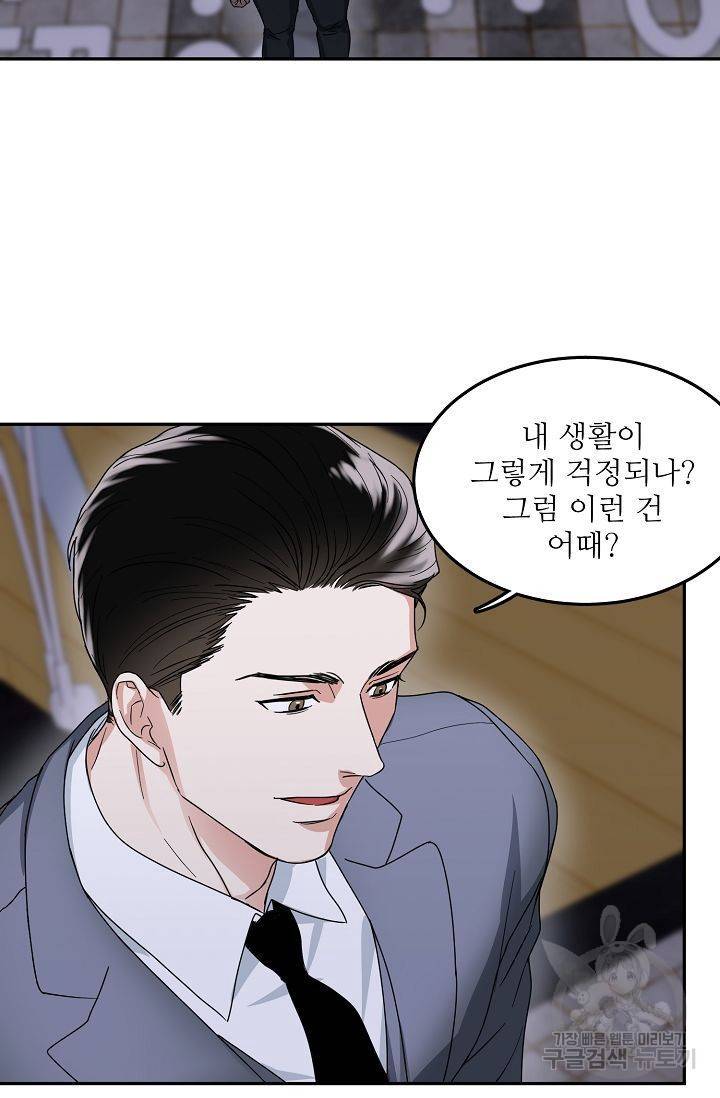 세이프 파트너 2화 22