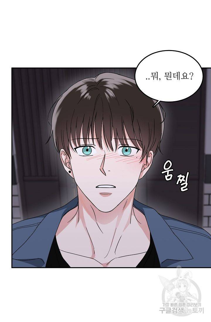 세이프 파트너 2화 23
