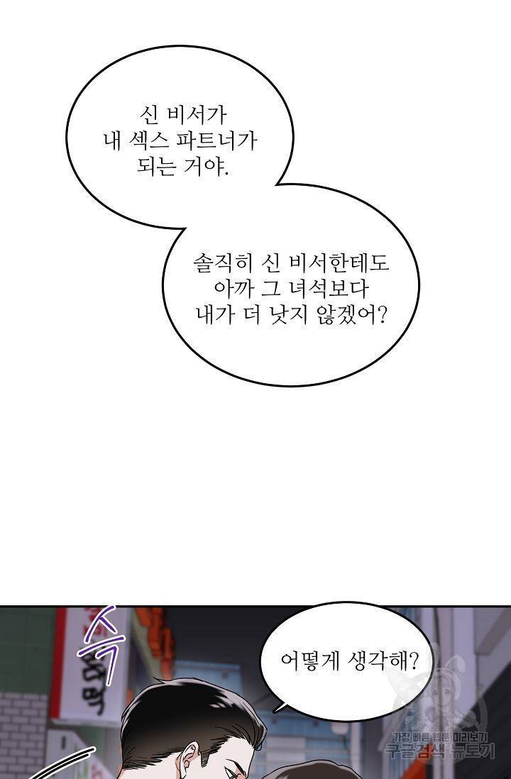 세이프 파트너 2화 24