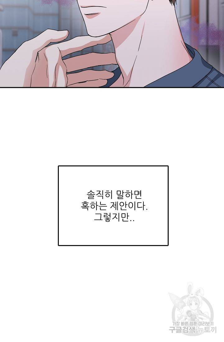 세이프 파트너 2화 26