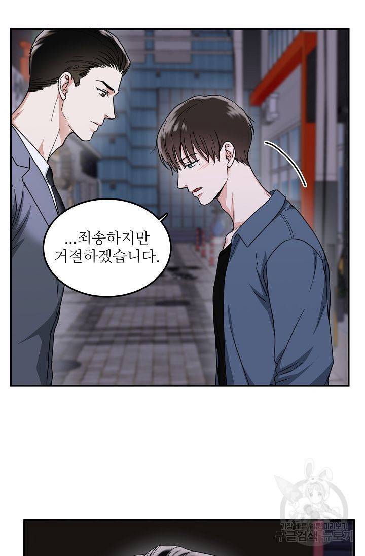 세이프 파트너 2화 29