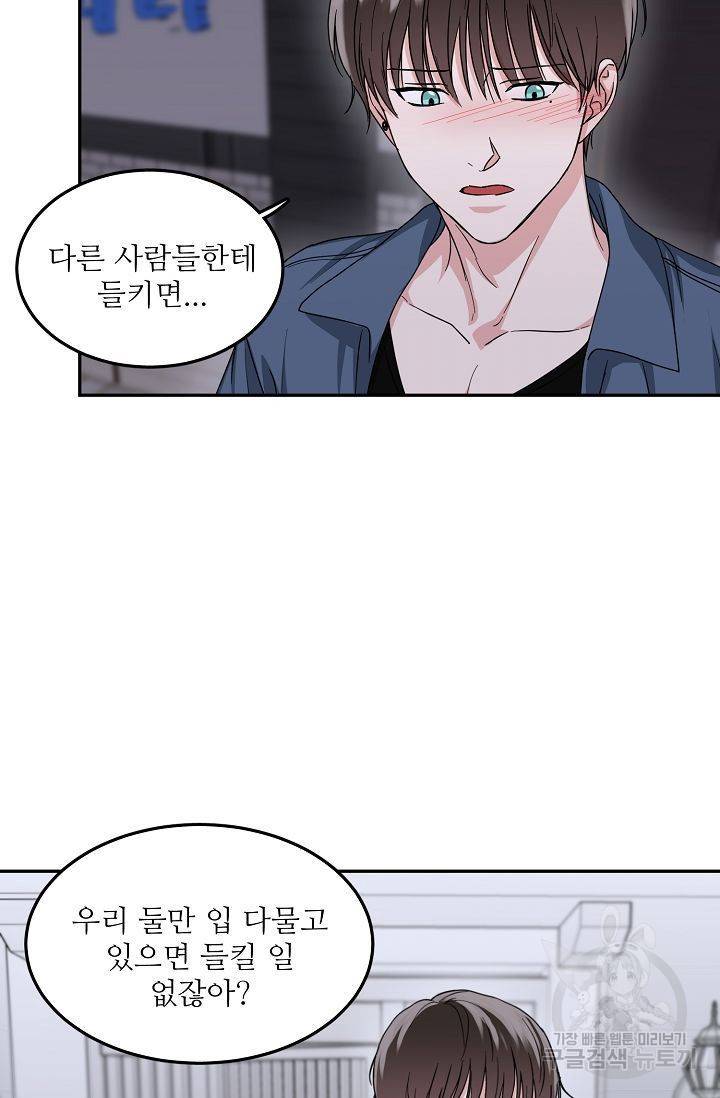세이프 파트너 2화 31