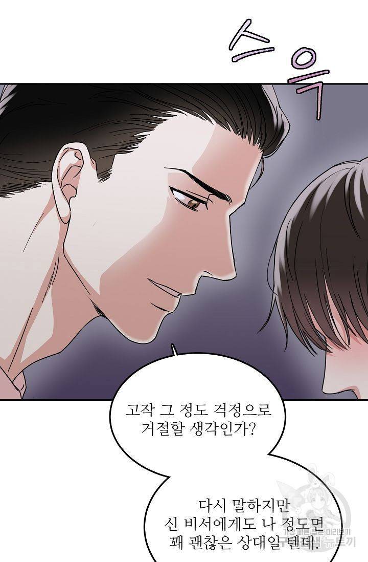 세이프 파트너 2화 33