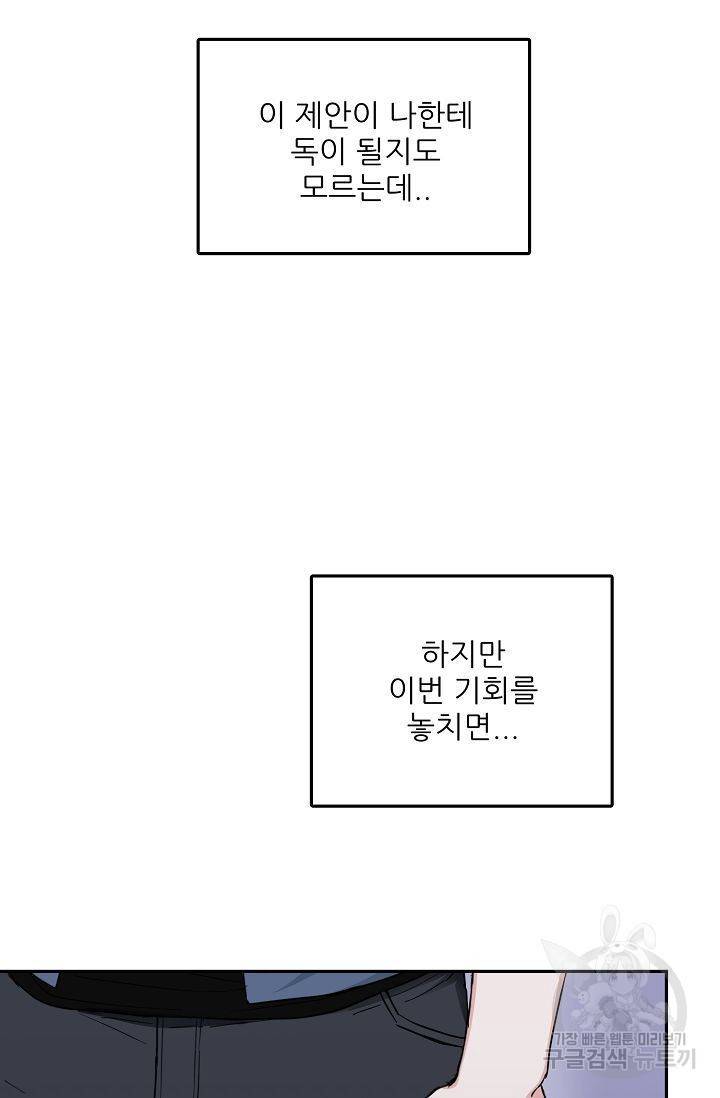 세이프 파트너 2화 35