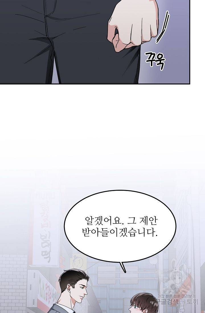 세이프 파트너 2화 36