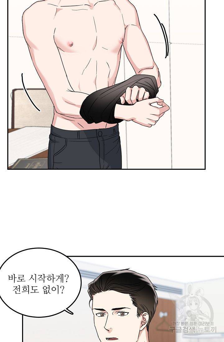 세이프 파트너 2화 42