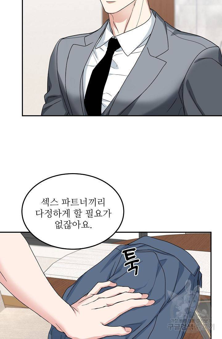 세이프 파트너 2화 43