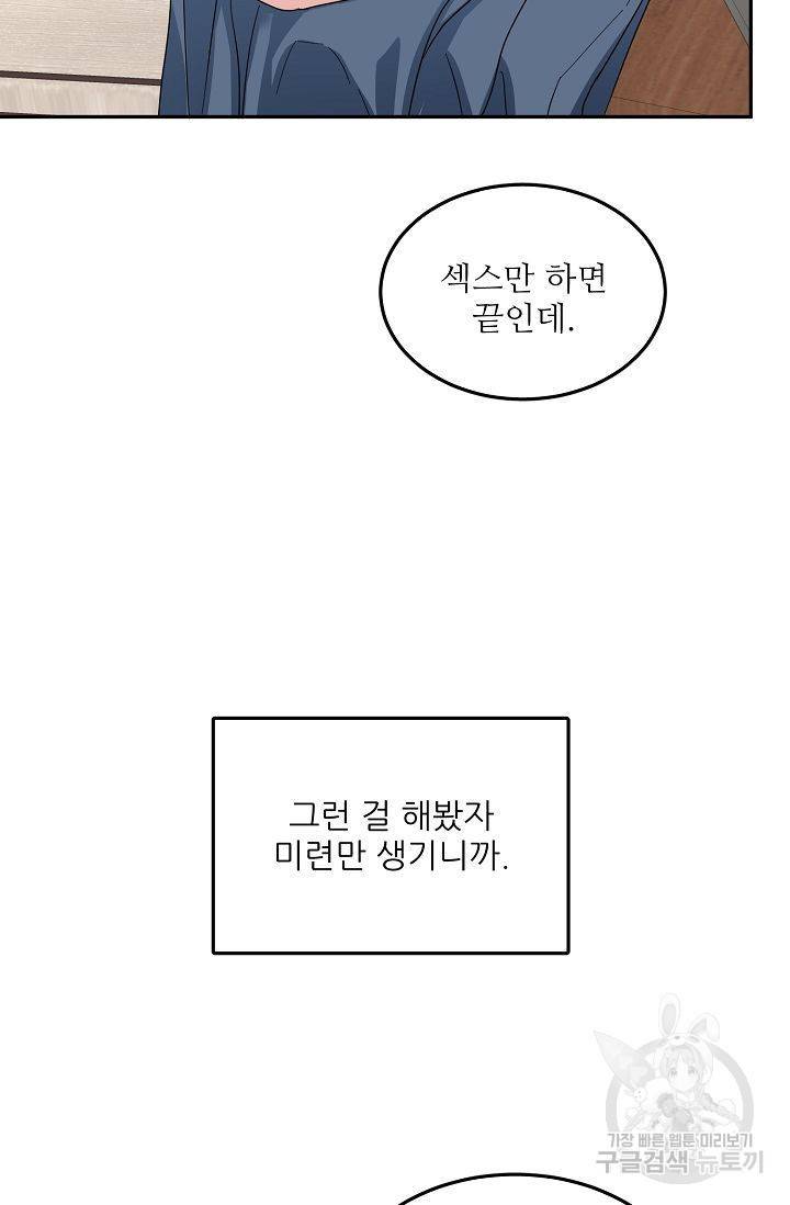 세이프 파트너 2화 44