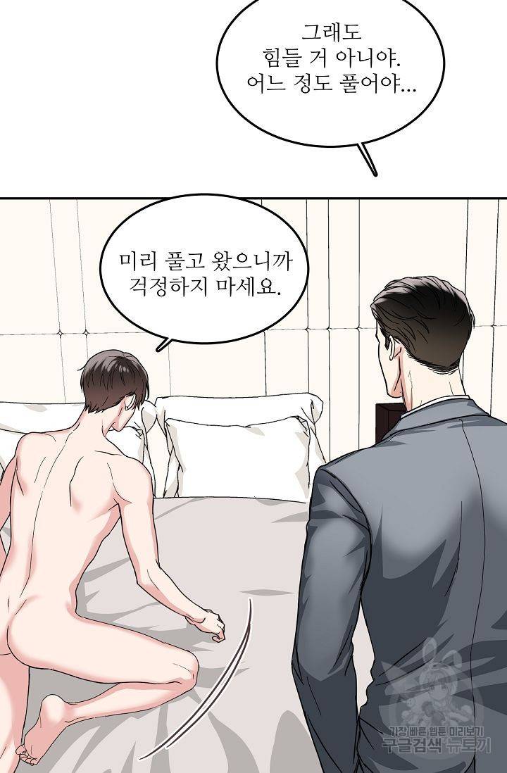 세이프 파트너 2화 45