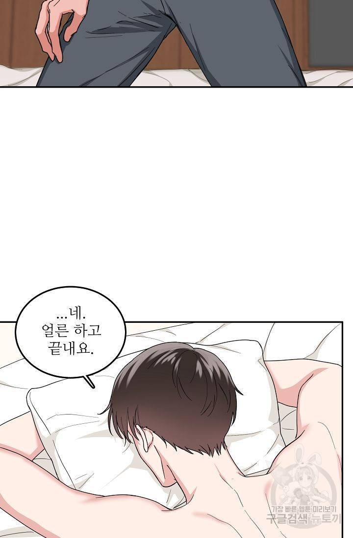세이프 파트너 2화 50