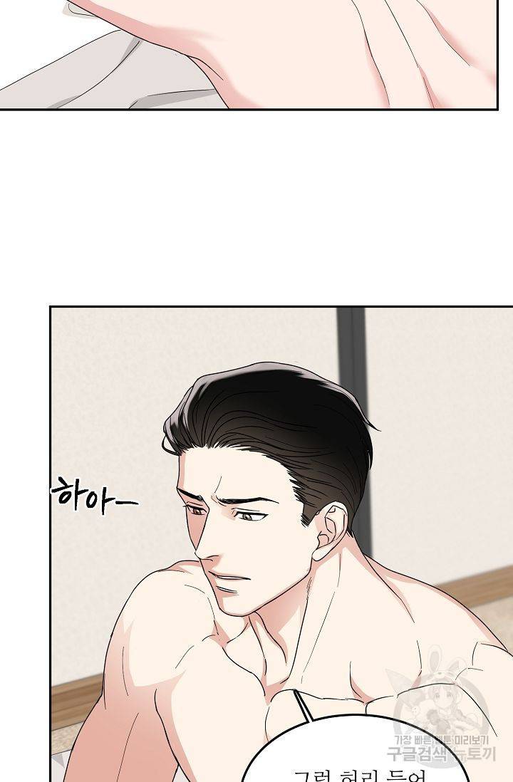 세이프 파트너 2화 51