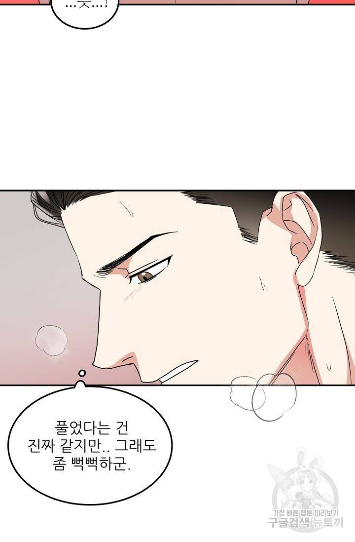 세이프 파트너 2화 55