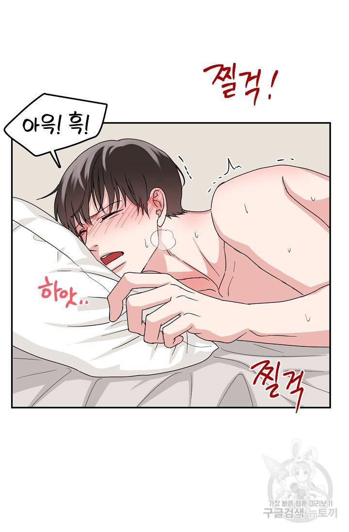 세이프 파트너 2화 57