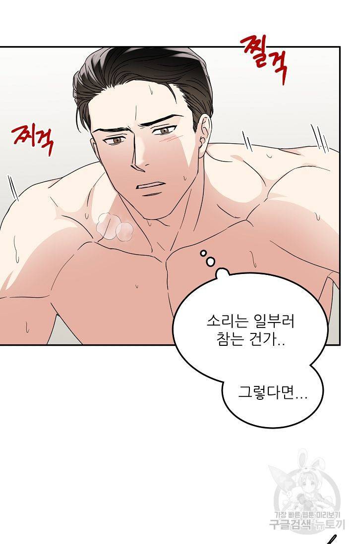 세이프 파트너 2화 58