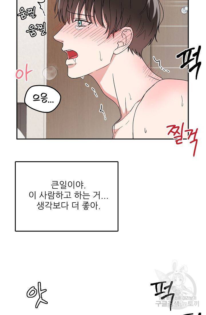 세이프 파트너 2화 63