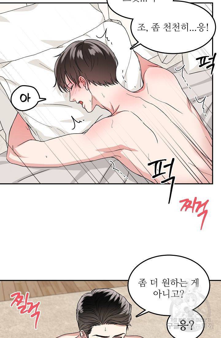 세이프 파트너 2화 65