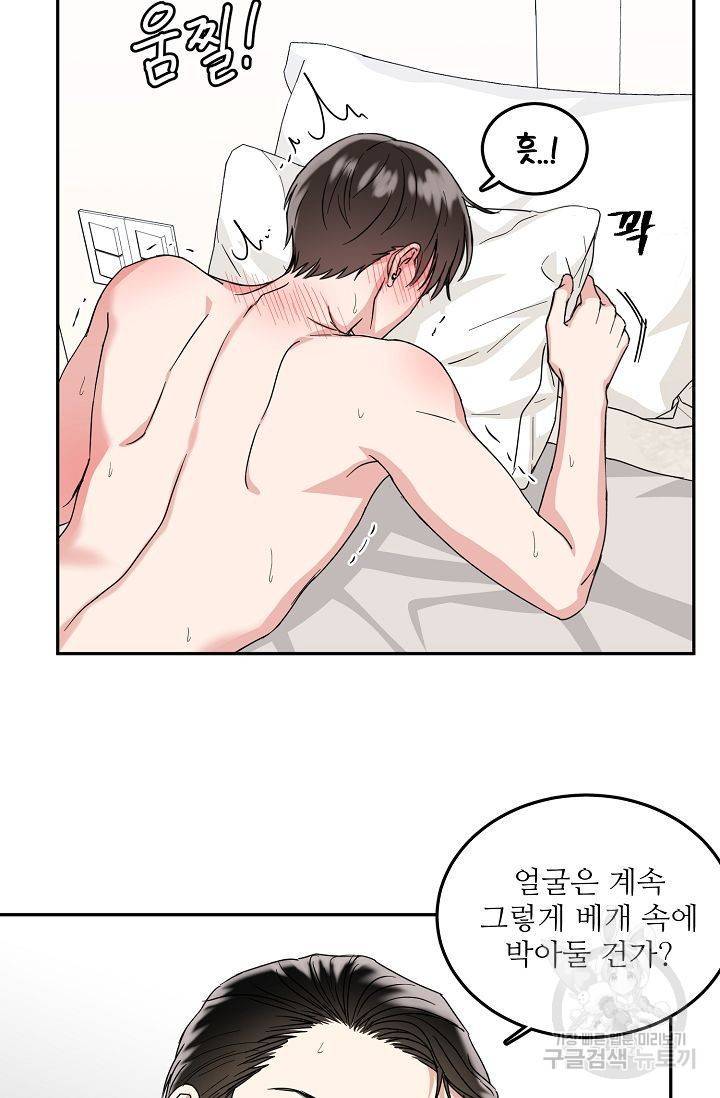 세이프 파트너 2화 67