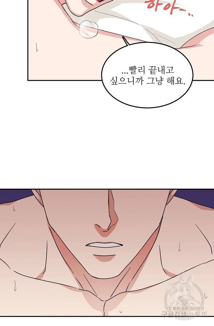 세이프 파트너 2화 69