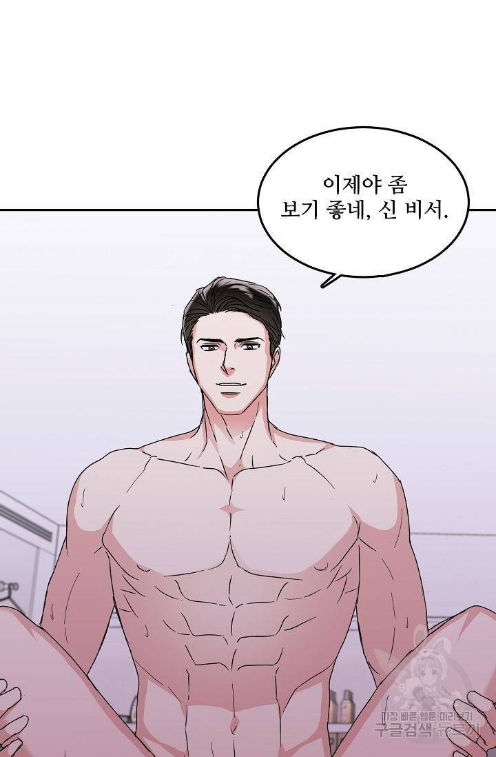 세이프 파트너 2화 73