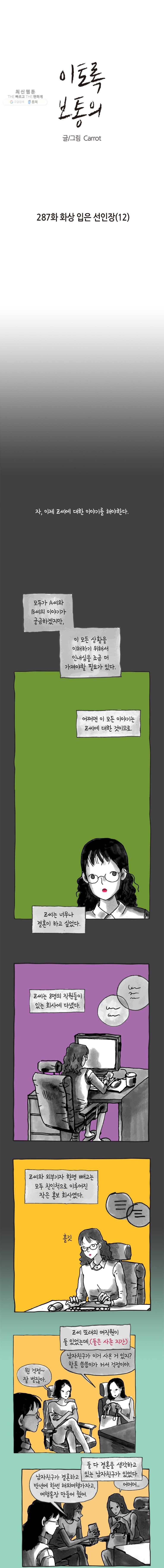 이토록 보통의 287화 화상 입은 선인장(12) 1