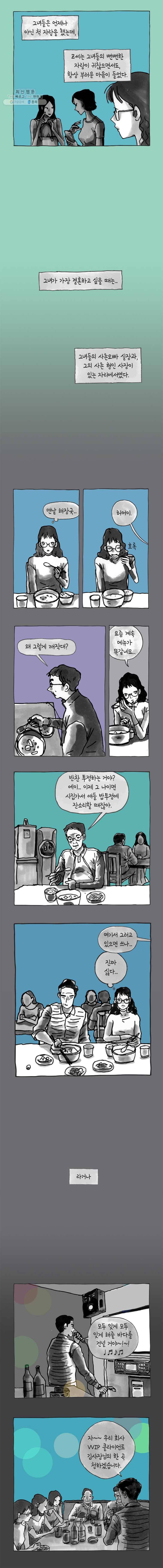 이토록 보통의 287화 화상 입은 선인장(12) 2