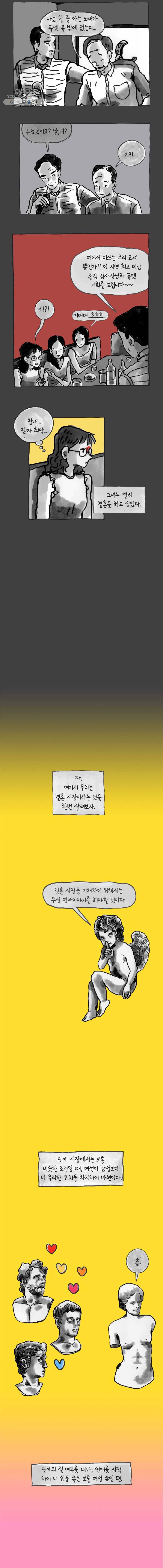 이토록 보통의 287화 화상 입은 선인장(12) 3