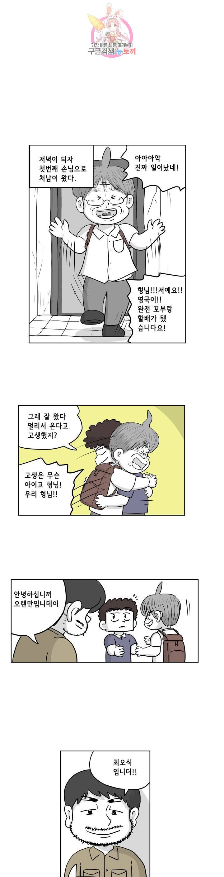 백억년을 자는 남자 112화 8192일 후 1
