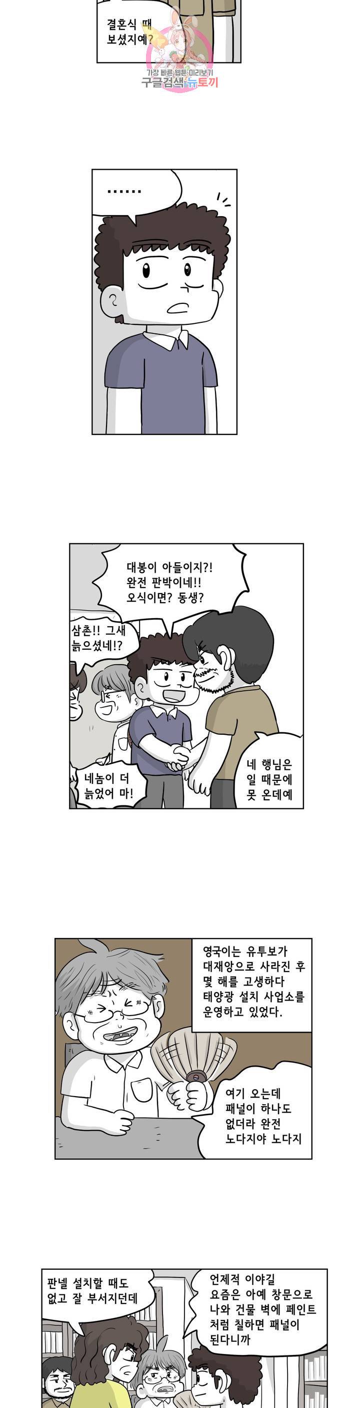 백억년을 자는 남자 112화 8192일 후 2