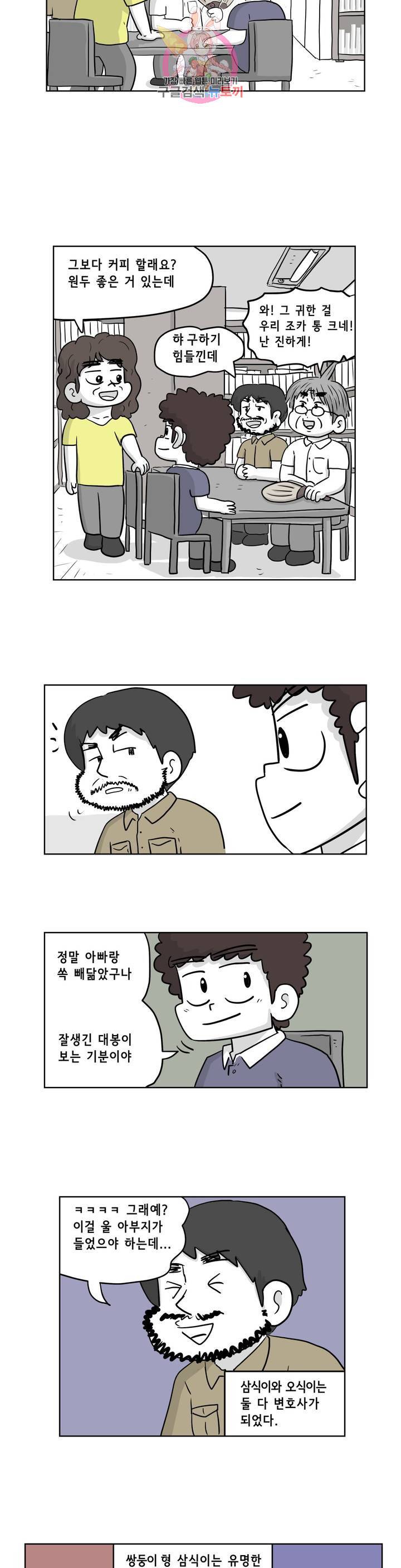 백억년을 자는 남자 112화 8192일 후 3