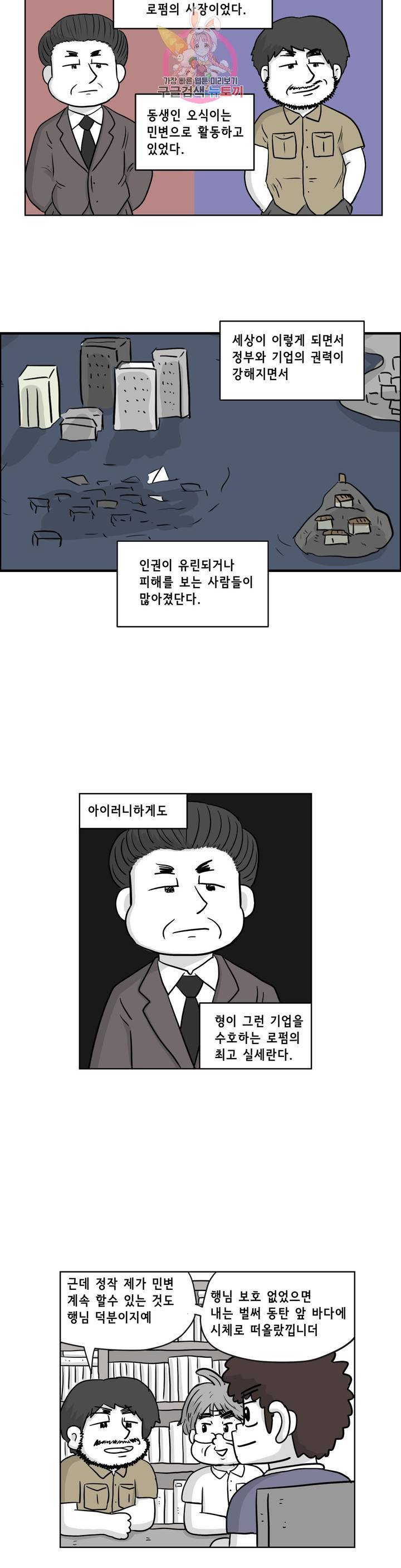 백억년을 자는 남자 112화 8192일 후 4