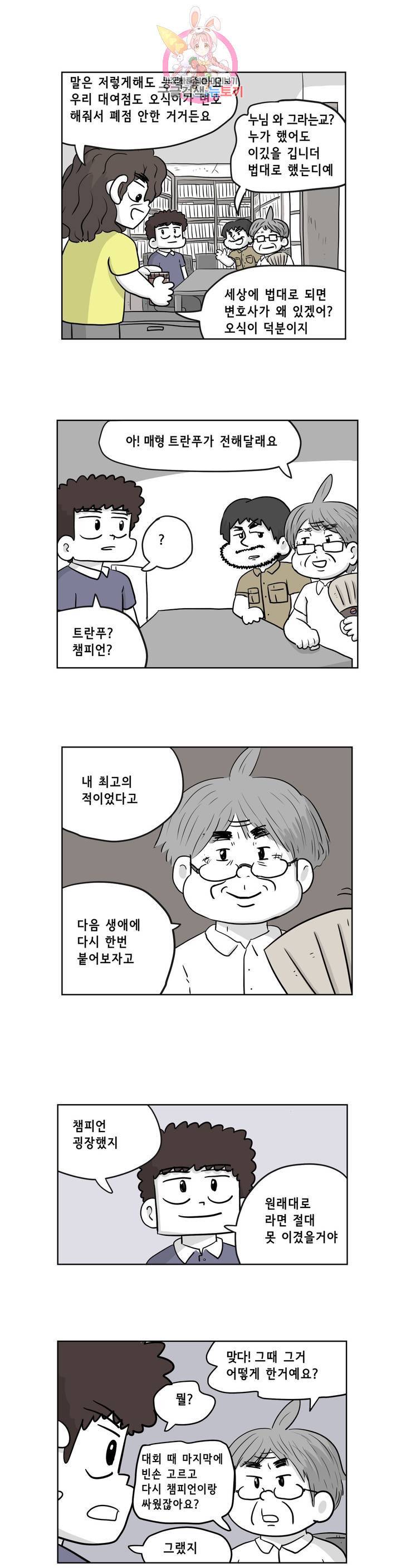 백억년을 자는 남자 112화 8192일 후 5