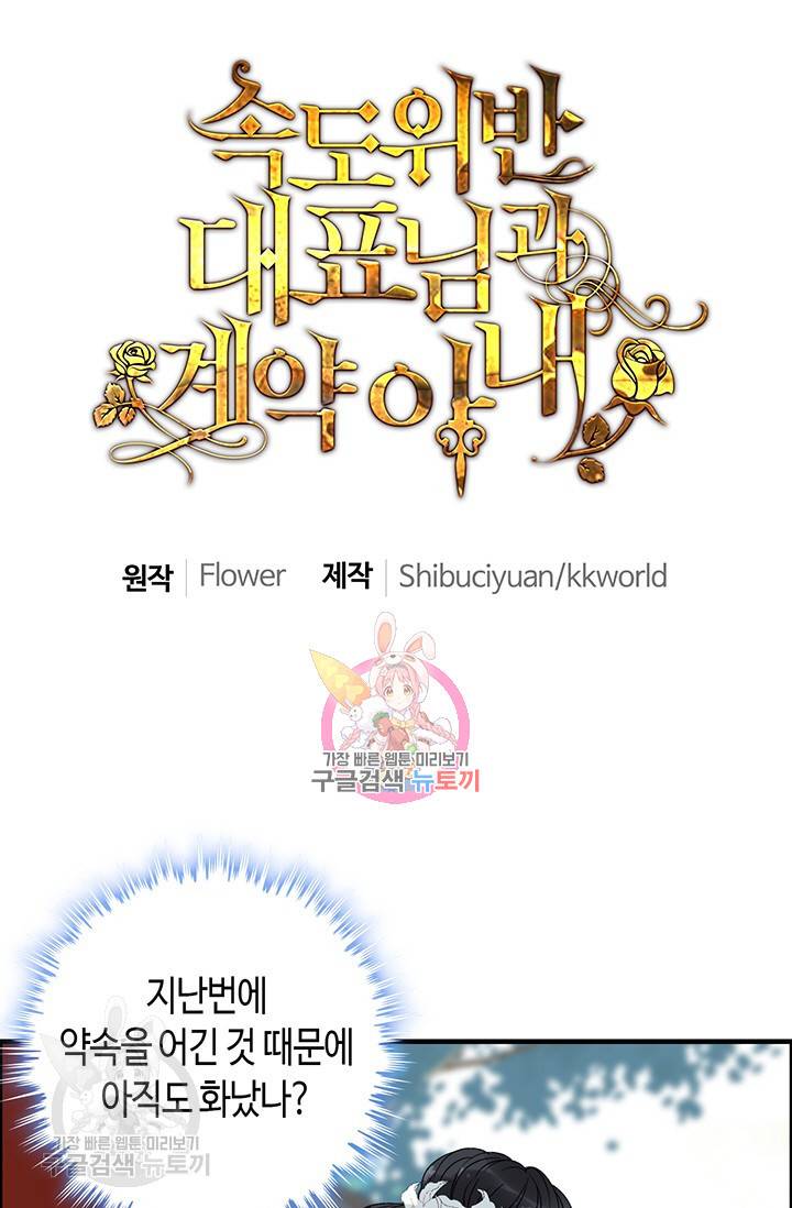 속도위반 대표님과 계약 아내 139화 1