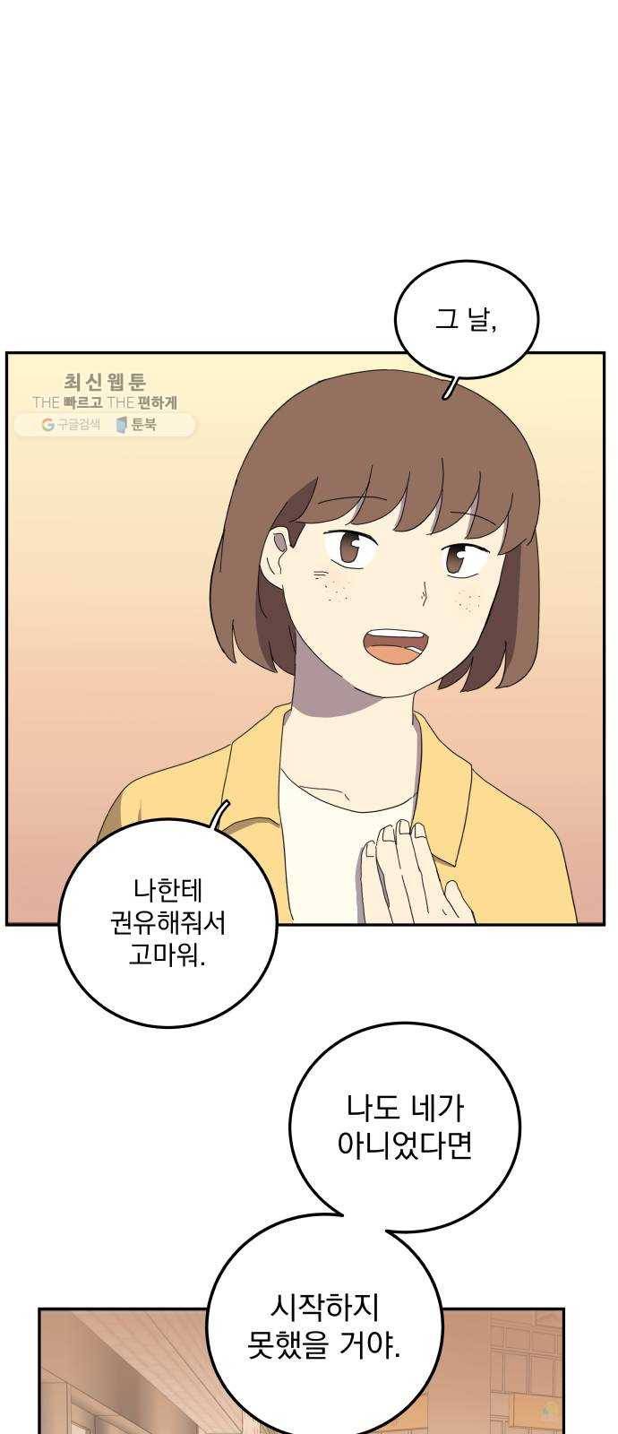 어른의 계절 31화 카멜레온 (1) 1