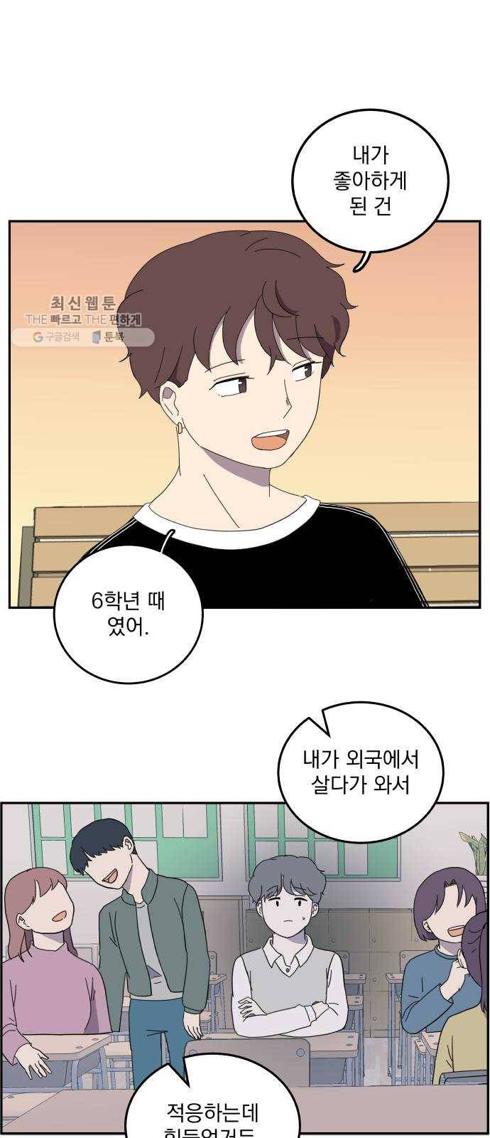 어른의 계절 31화 카멜레온 (1) 4