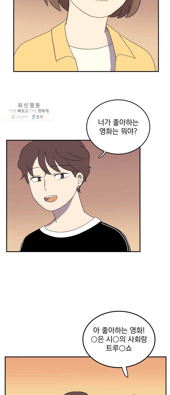 어른의 계절 31화 카멜레온 (1) 6