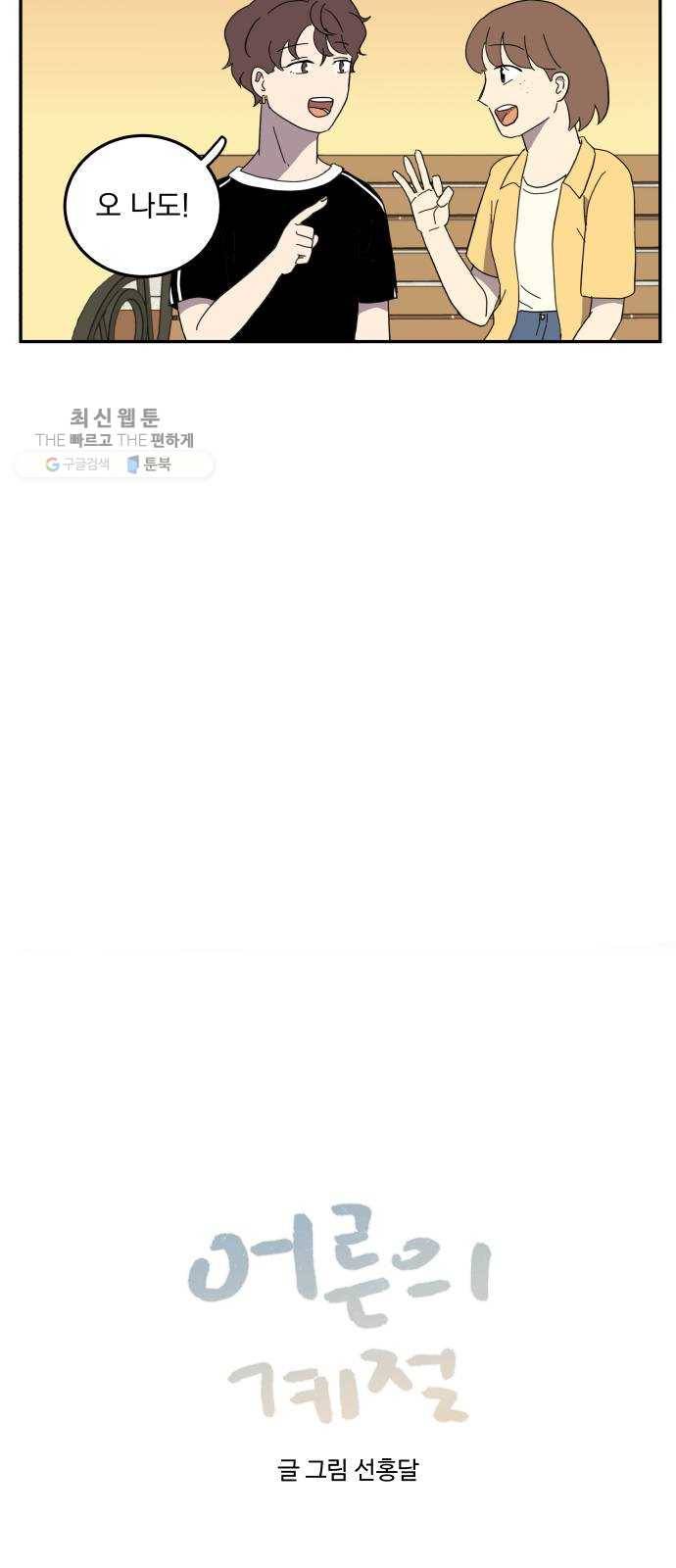 어른의 계절 31화 카멜레온 (1) 7