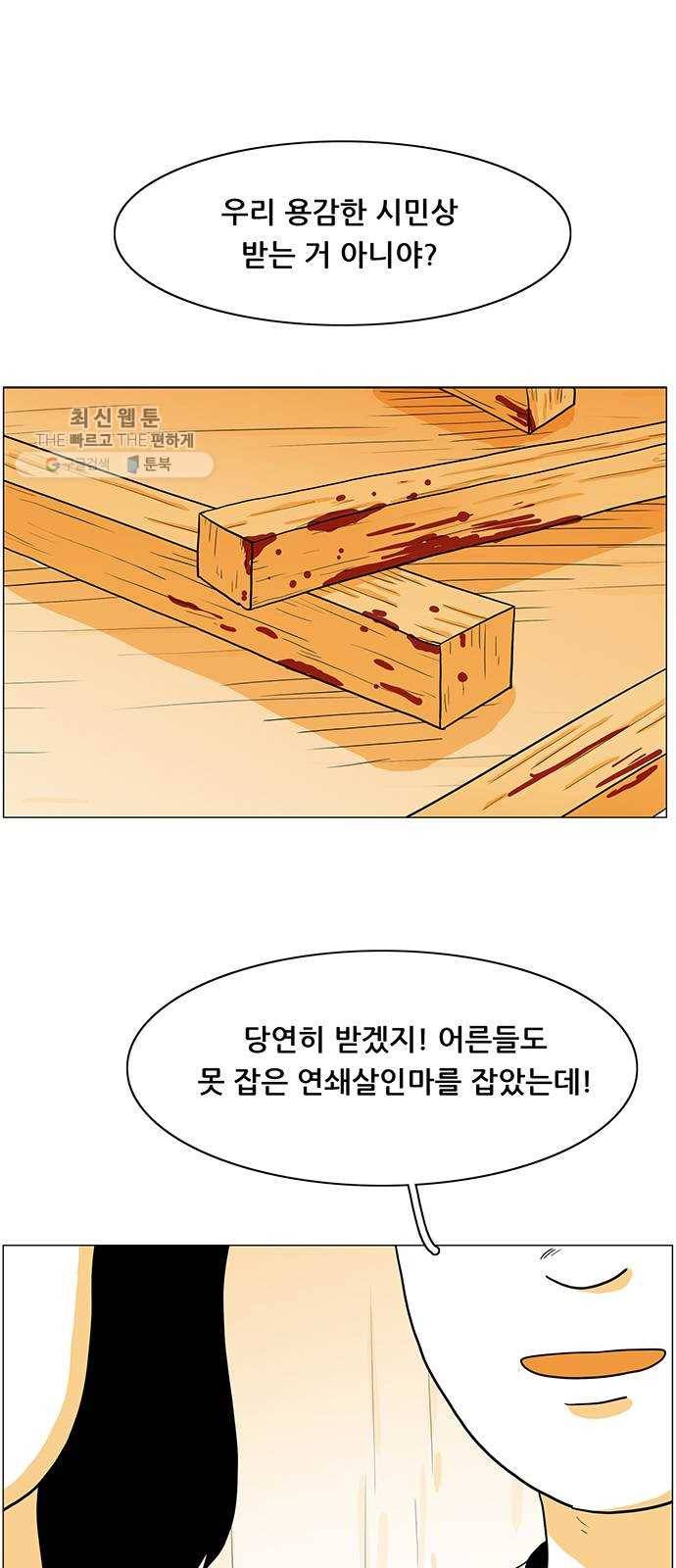 토끼대왕 57화 게임 1