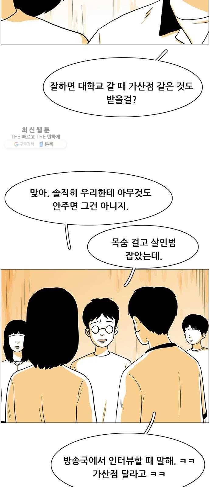 토끼대왕 57화 게임 2