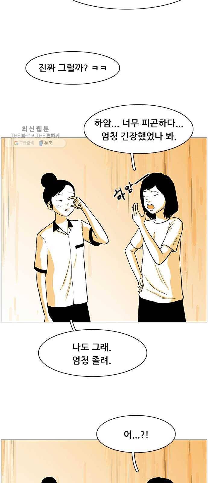 토끼대왕 57화 게임 3