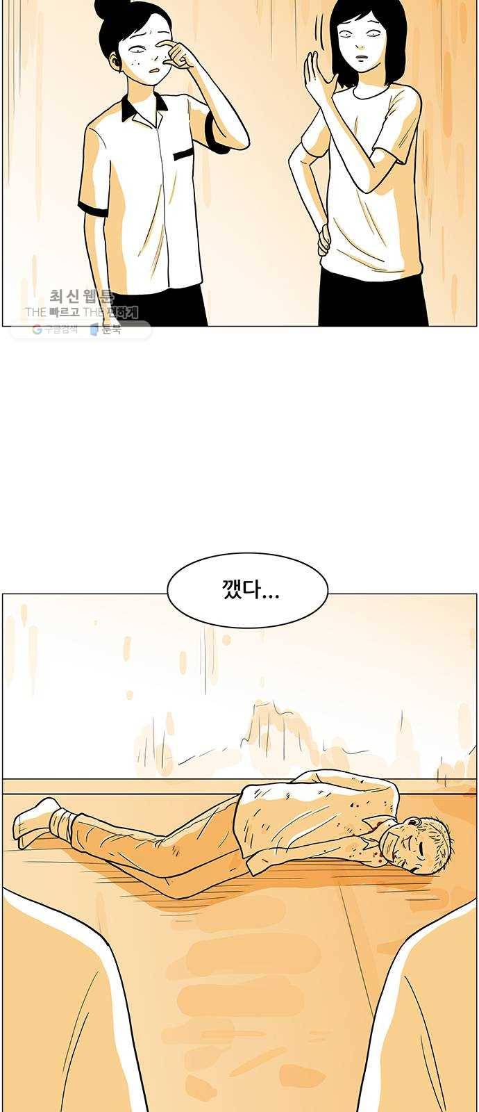 토끼대왕 57화 게임 4