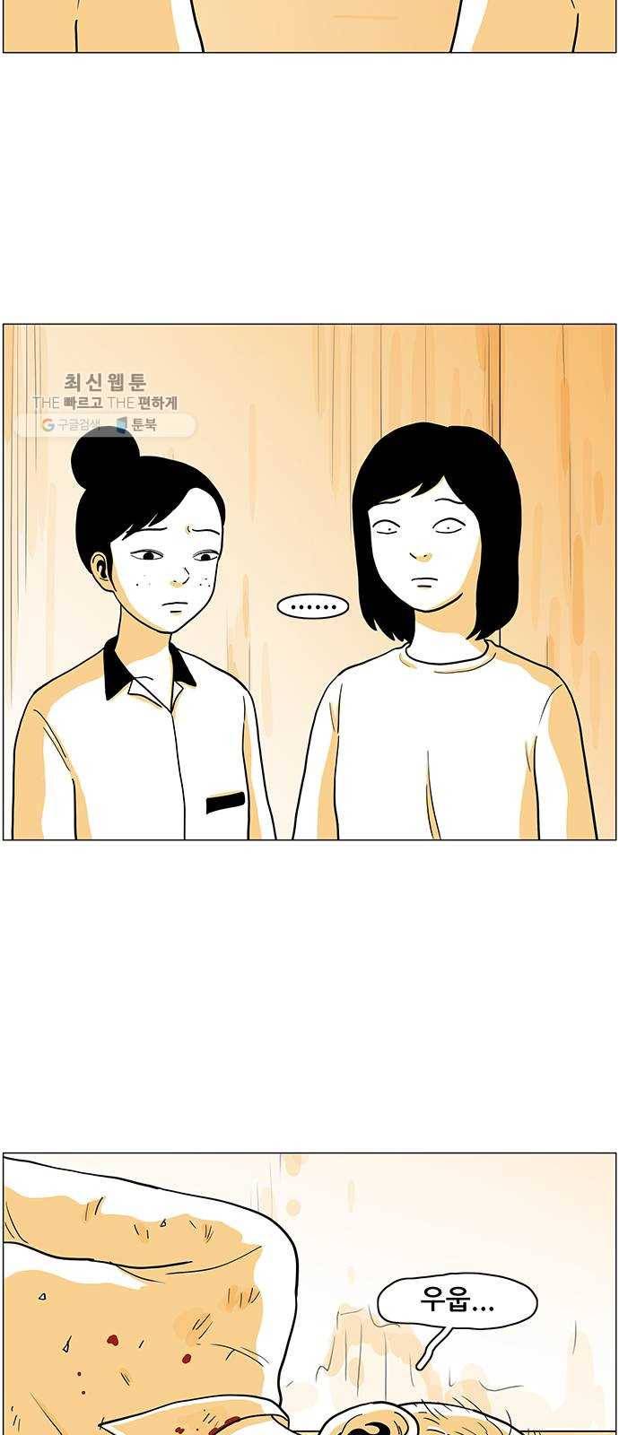 토끼대왕 57화 게임 5