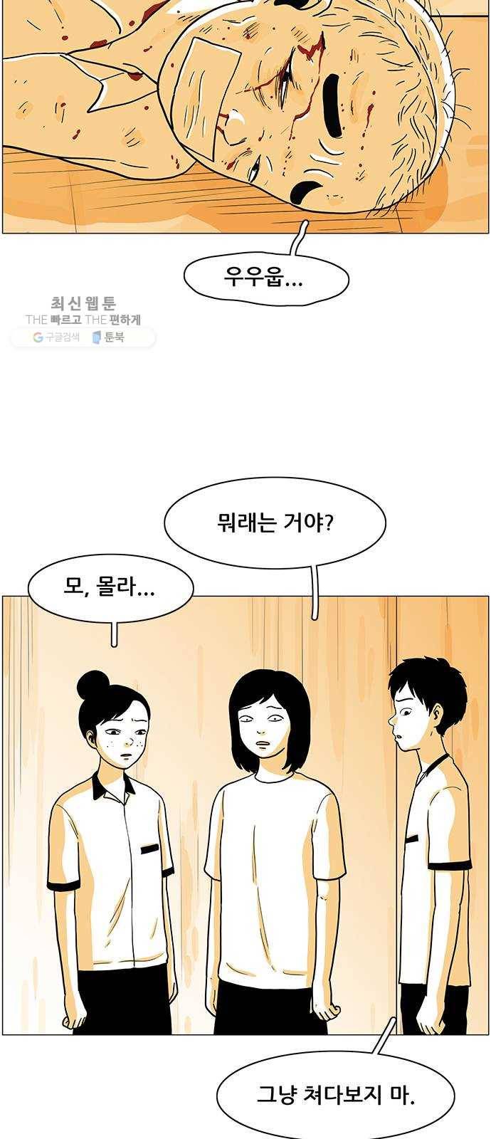 토끼대왕 57화 게임 6