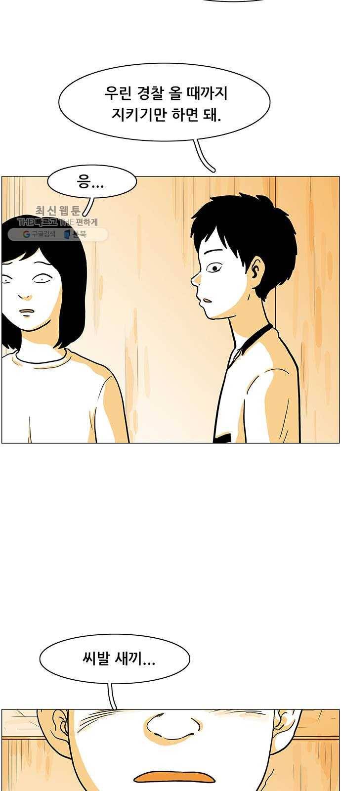 토끼대왕 57화 게임 7