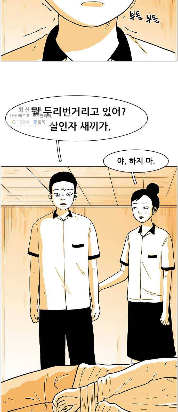 토끼대왕 57화 게임 8