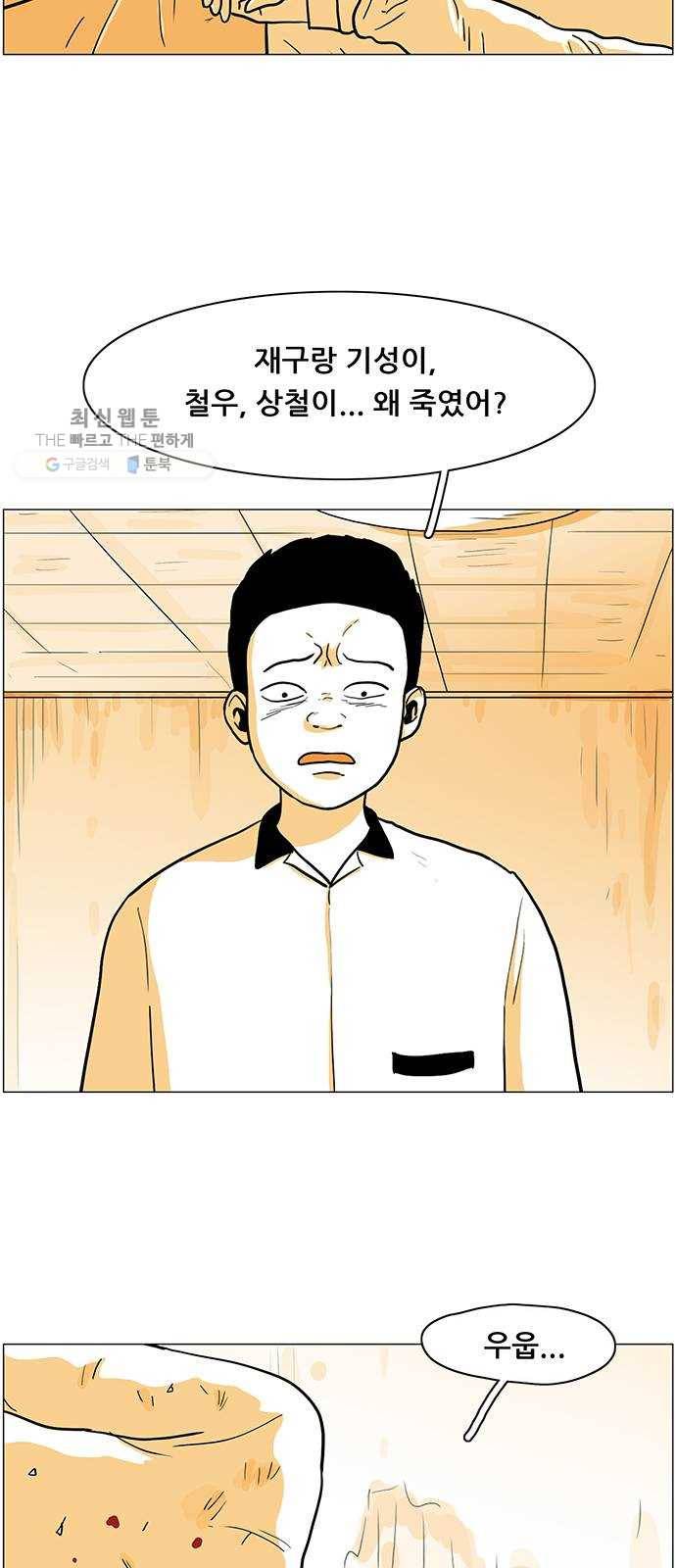 토끼대왕 57화 게임 9