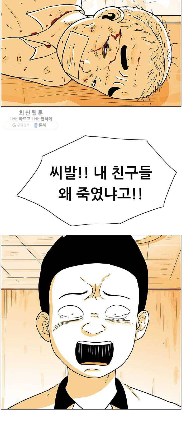 토끼대왕 57화 게임 10