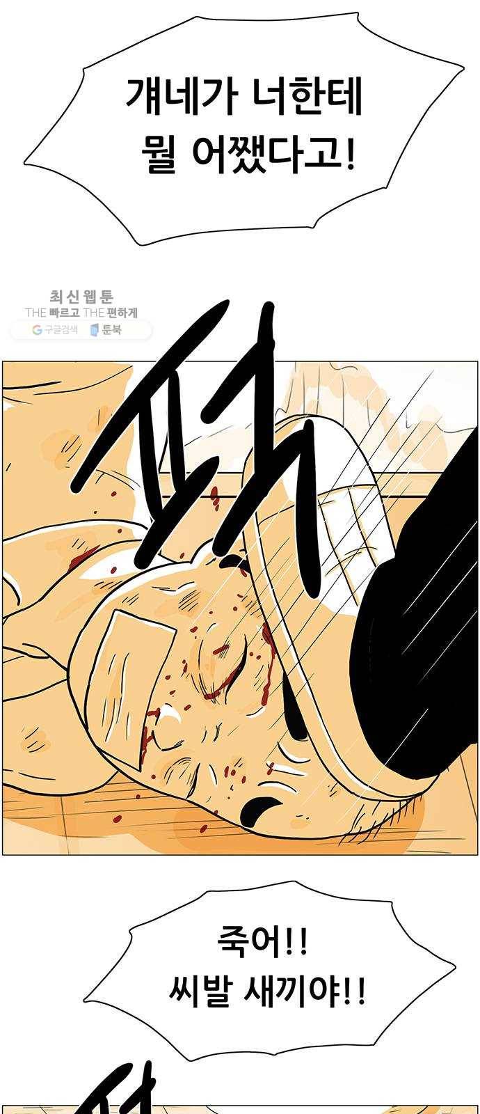 토끼대왕 57화 게임 11