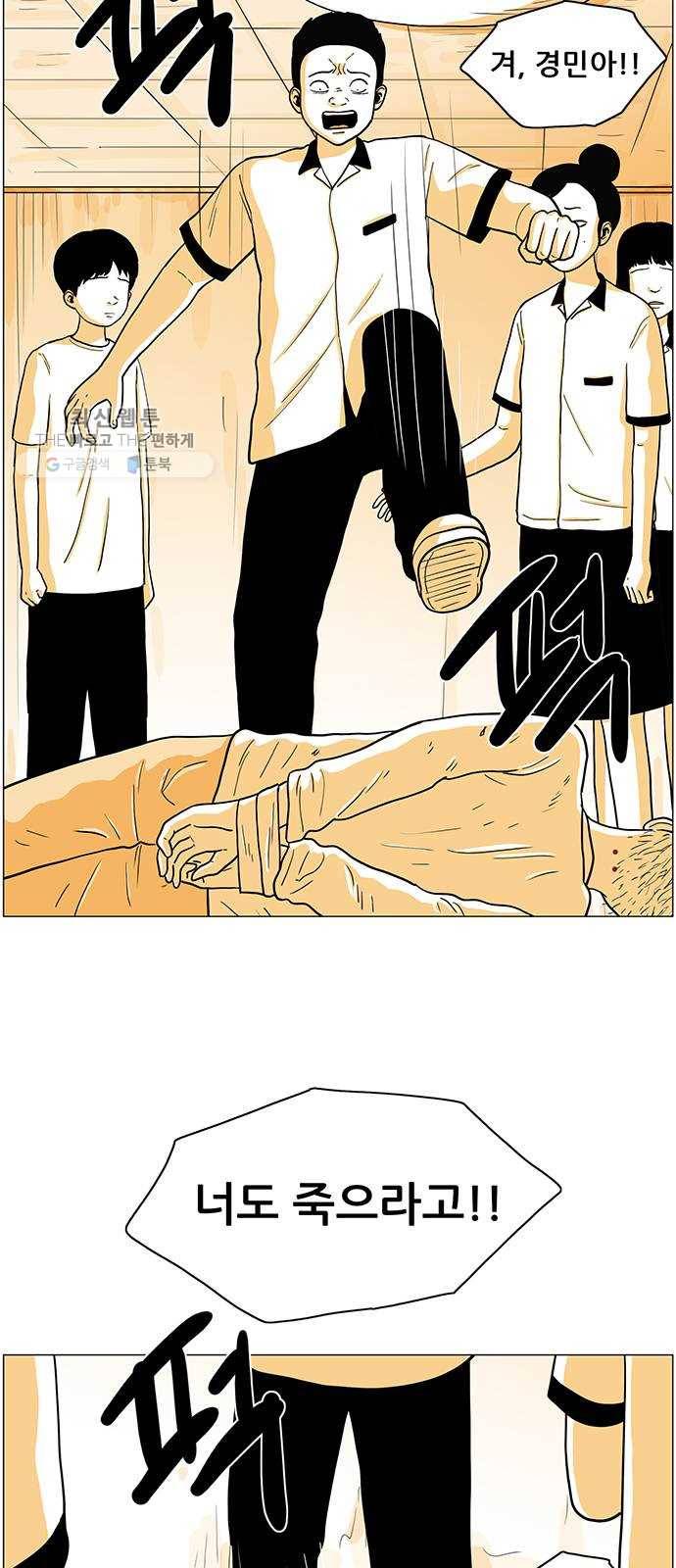 토끼대왕 57화 게임 12