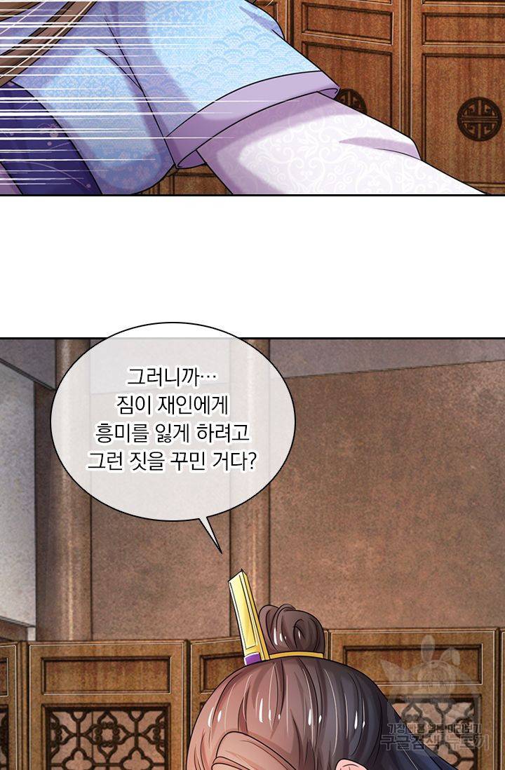 황후 시뮬레이션 29화 3