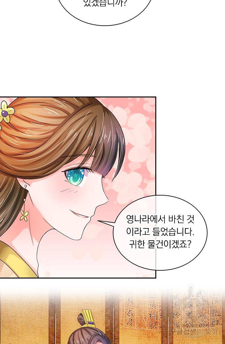 황후 시뮬레이션 39화 2